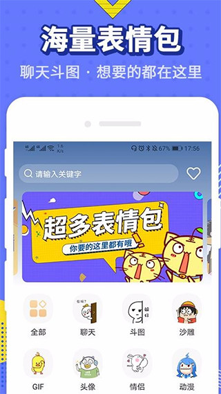 最火表情包app