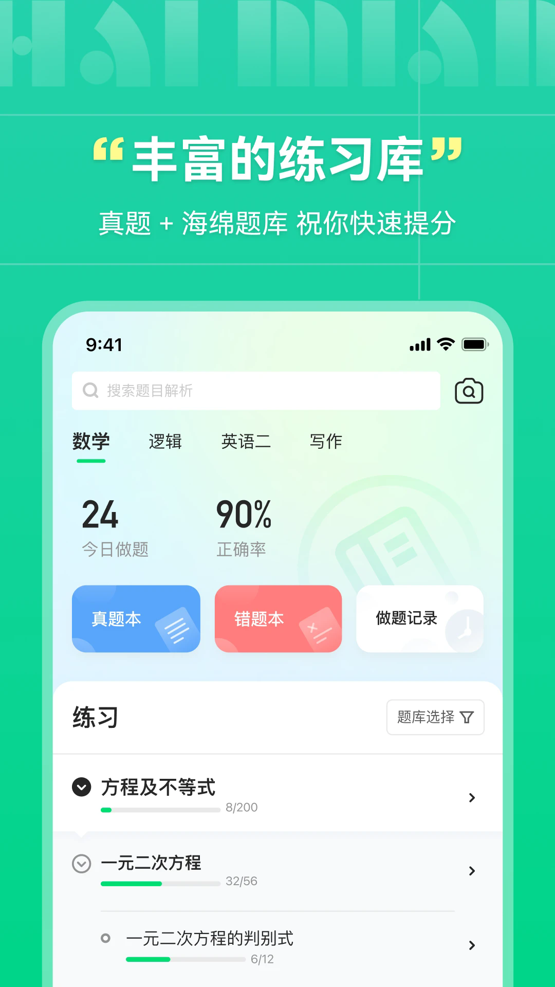 海绵MBAapp