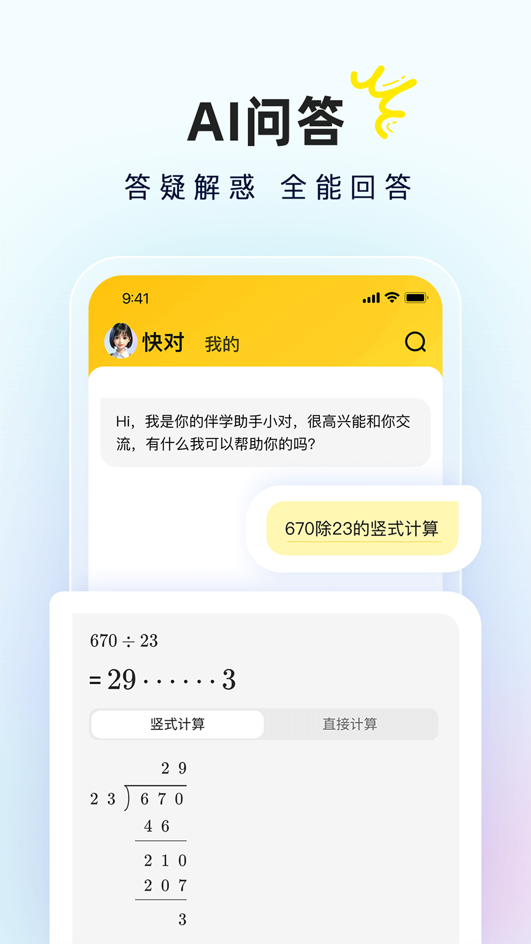 快对作业app