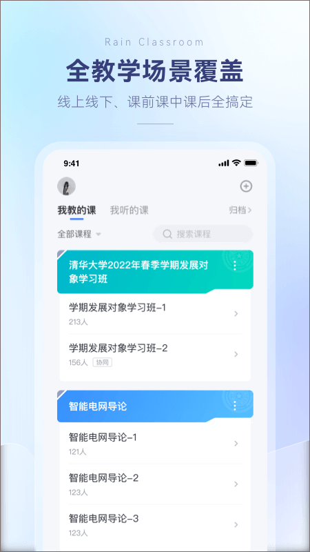 雨课堂app