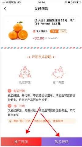 点筹网怎么用软件发起拼团步骤3