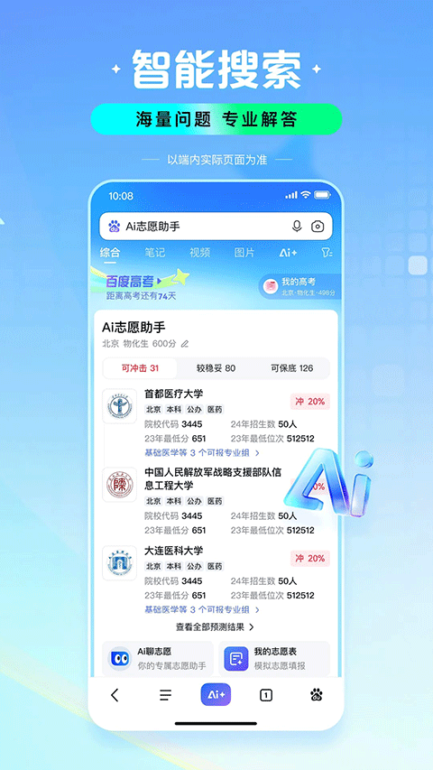 百度app
