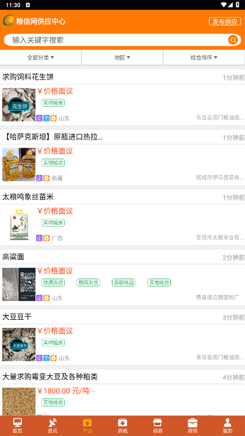 中国粮油信息网