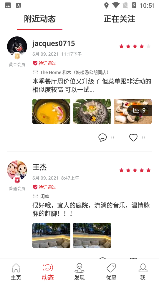 鼎食聚app