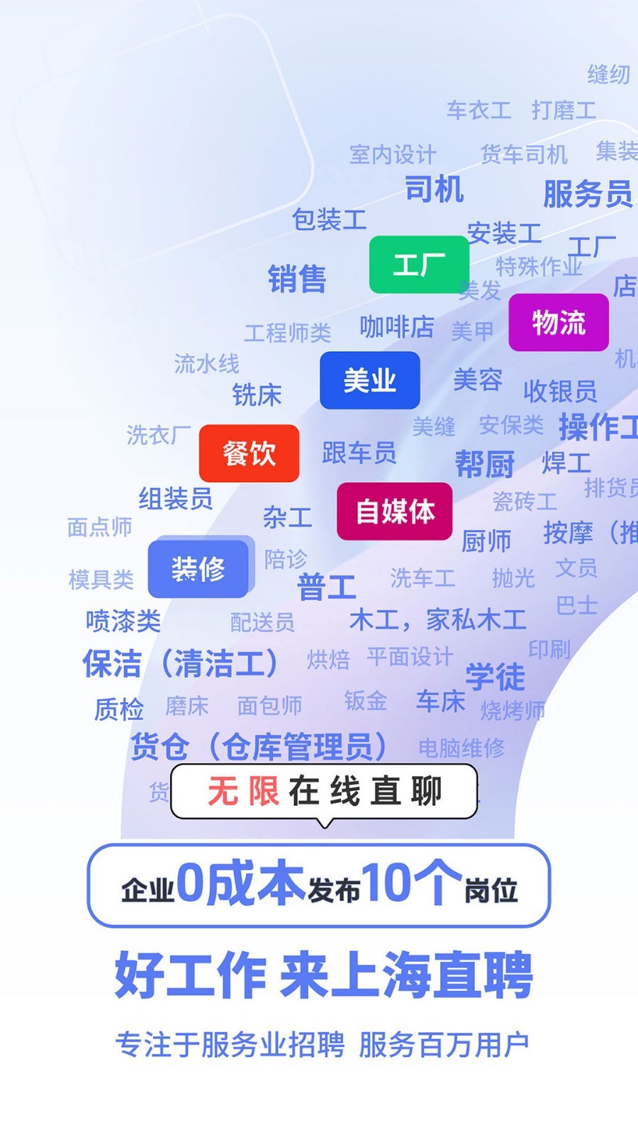 上海直聘app