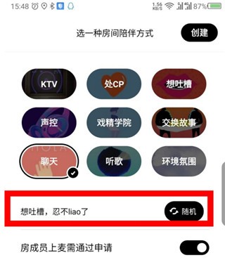 创建房间步骤截图5