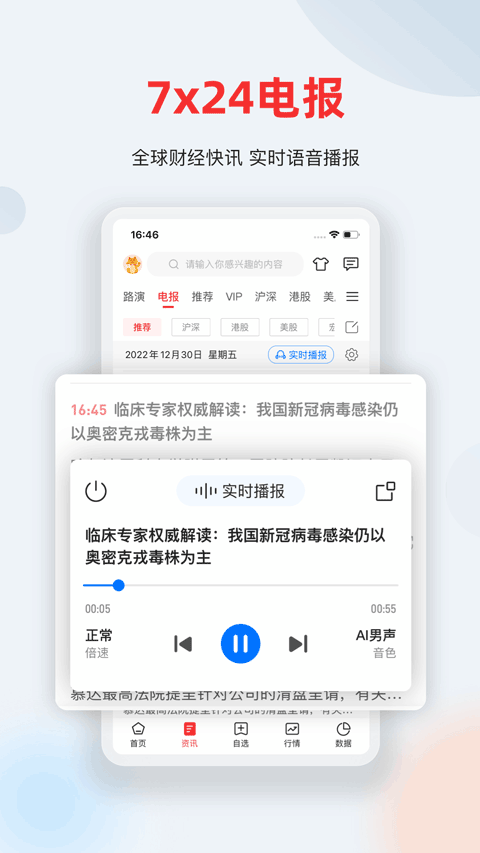 智通财经app