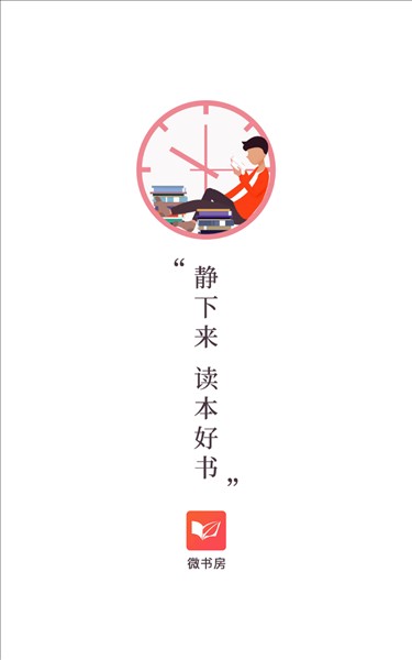 微书房4