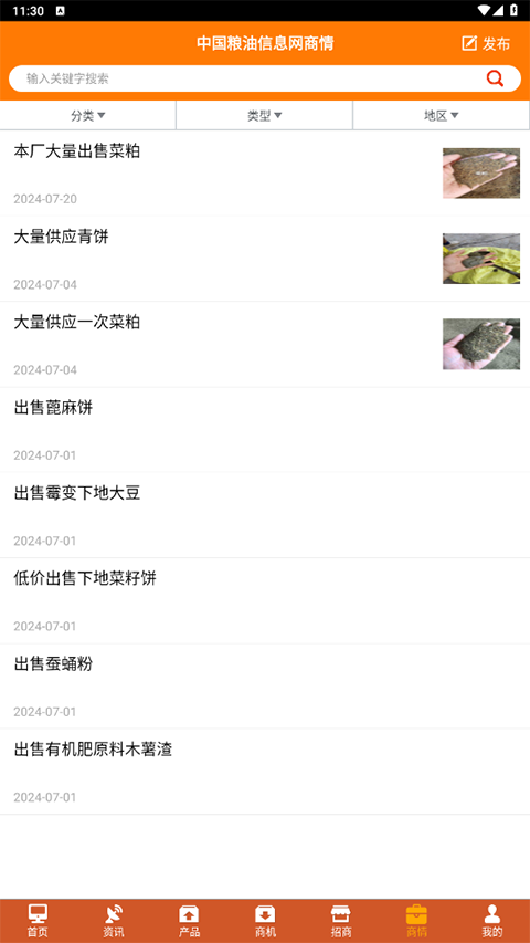 中国粮油信息网