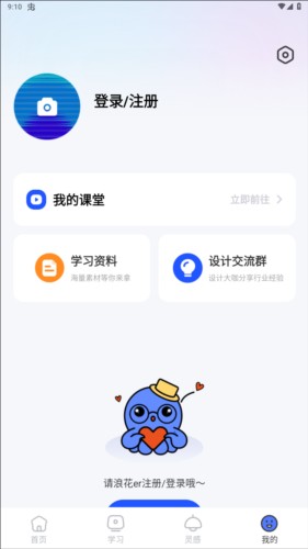 后浪学设计app安卓版图片8