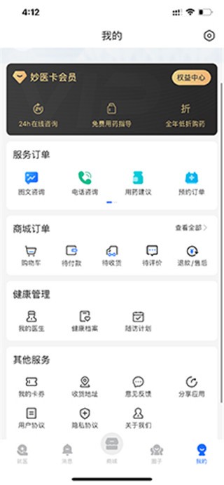 妙手医生APP使用方法2