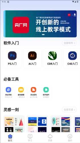 后浪学设计app安卓版图片5