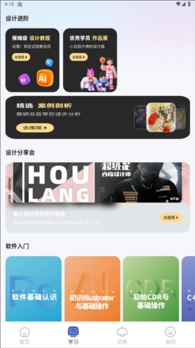 后浪学设计app安卓版图片6
