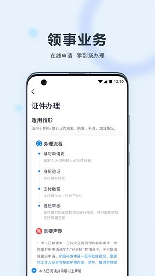 中国领事app