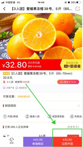 点筹网怎么用软件发起拼团步骤2
