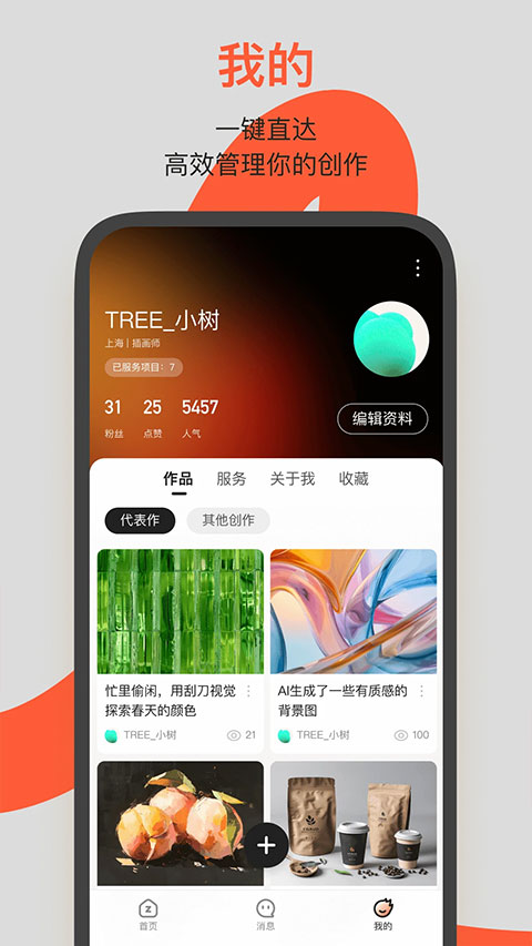 站酷app