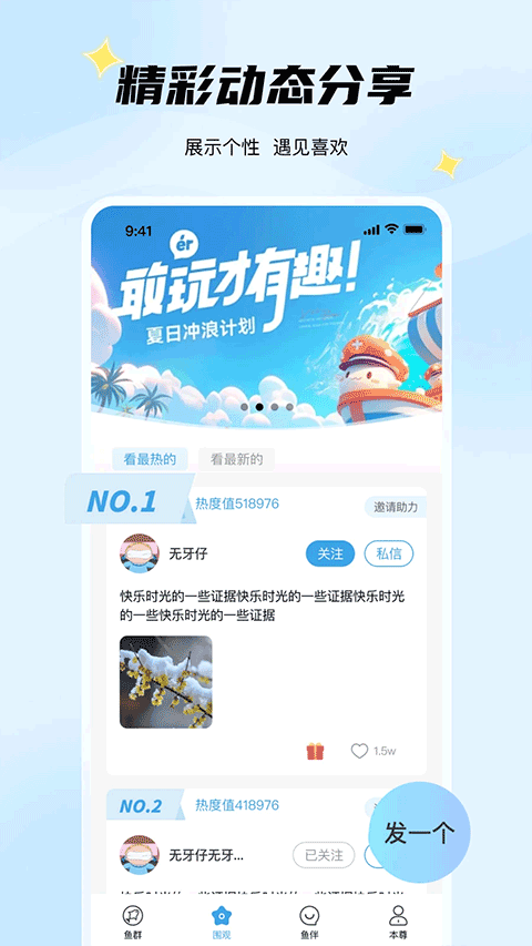 非鱼之乐app