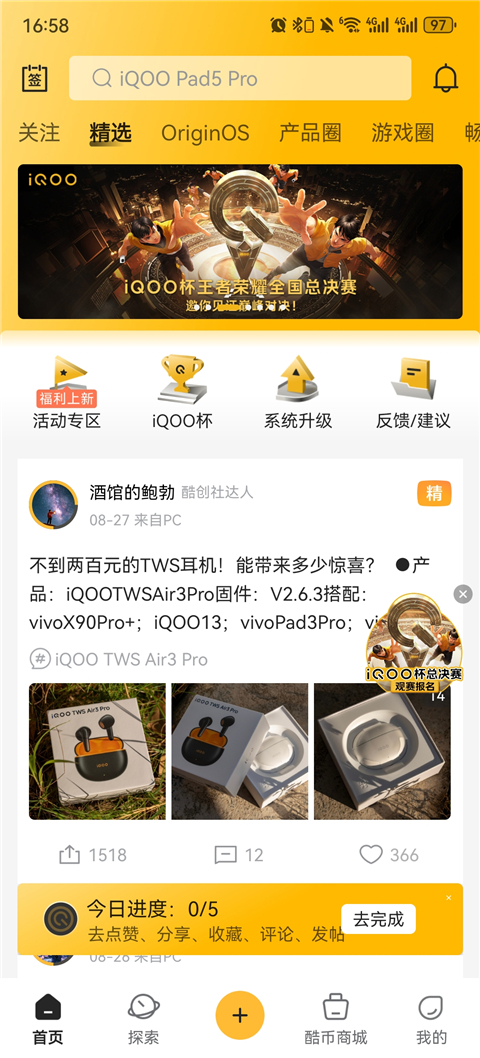 iQOO社区