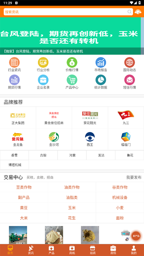中国粮油信息网