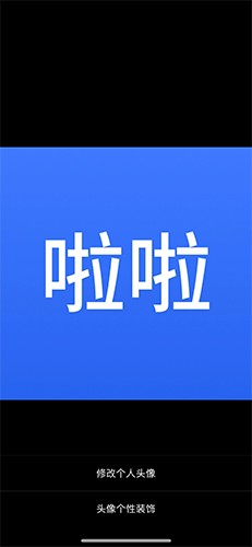 飞书怎么改头像3