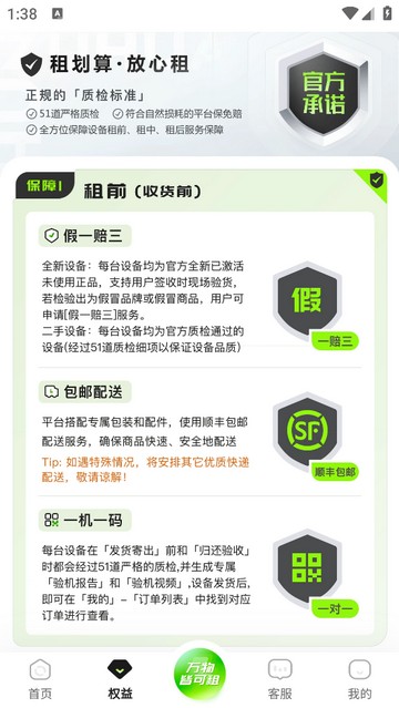 叮咚租物最新版