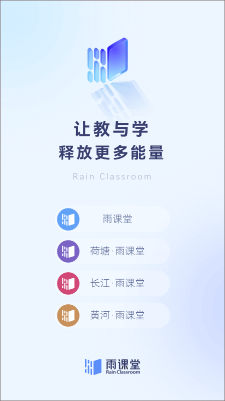 雨课堂app