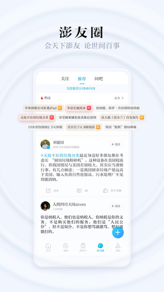第一财经app