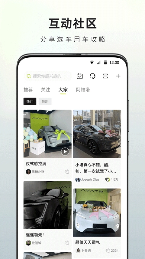 阿维塔app