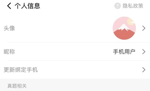 烧饼日语app怎么解除手机关联