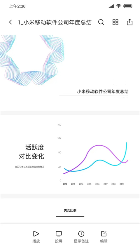 小米文档查看器