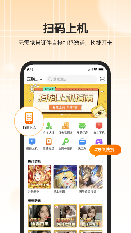 去上网app