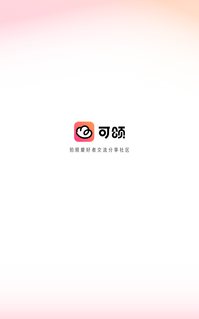 可颂app