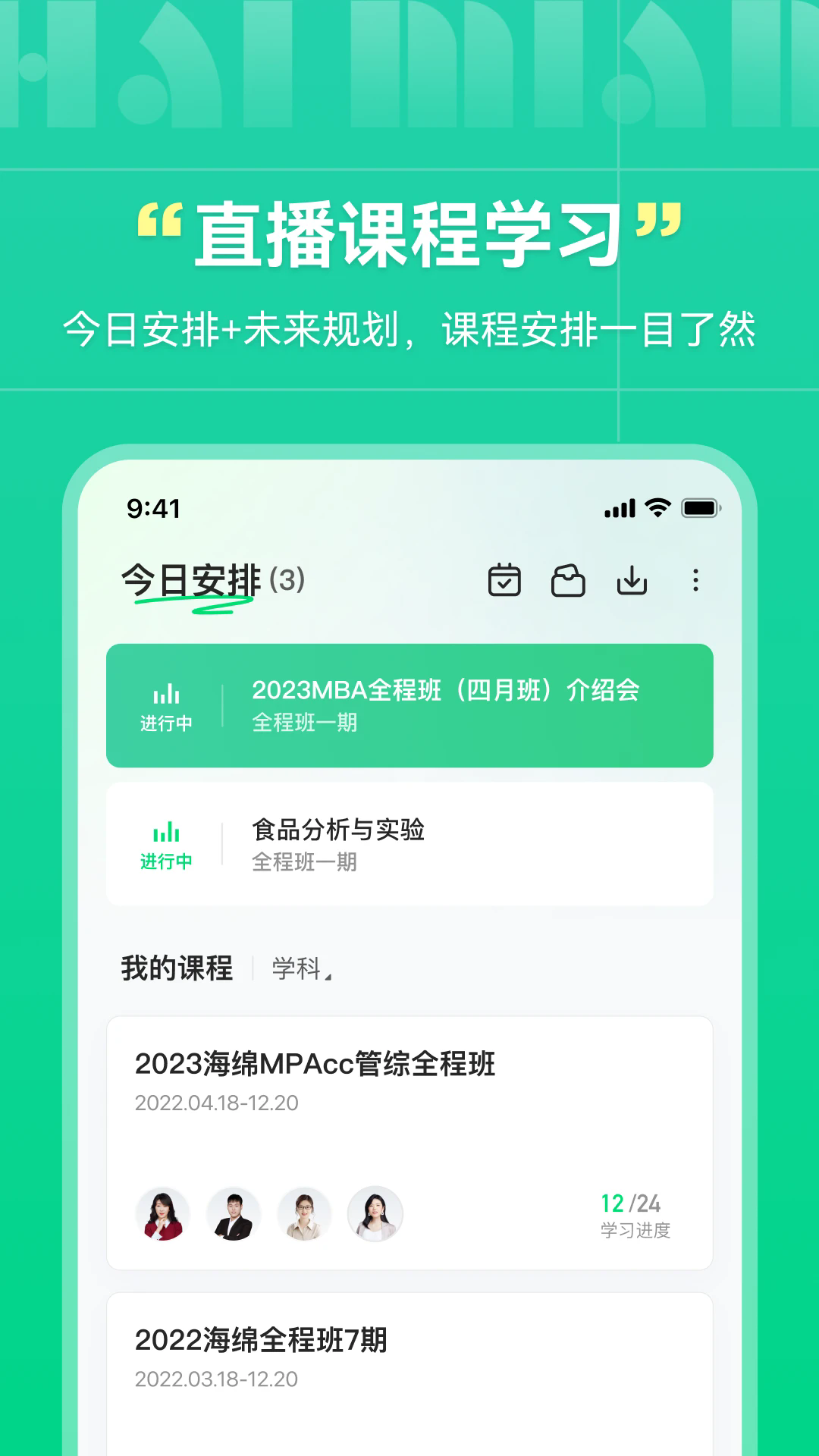 海绵MBAapp