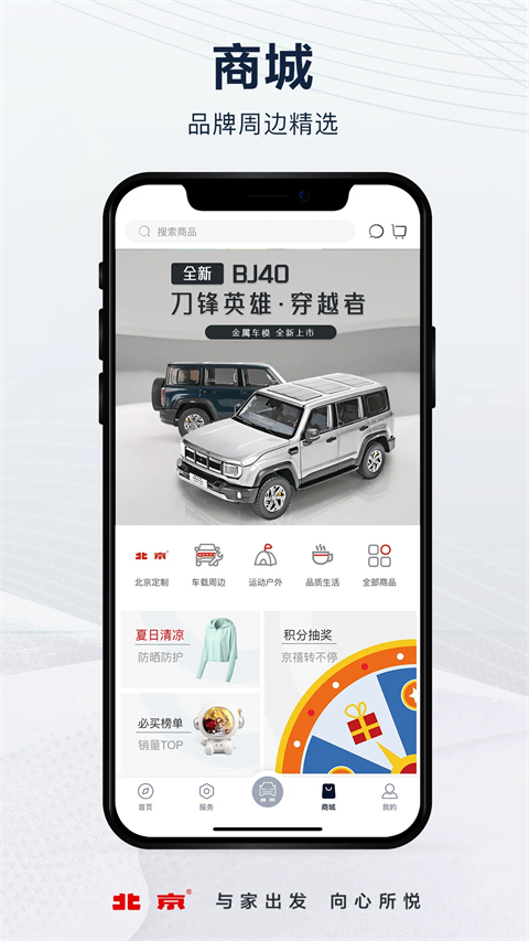 北京汽车app