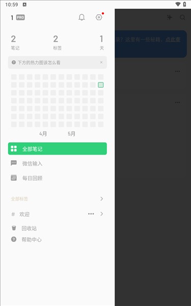 浮墨笔记app8