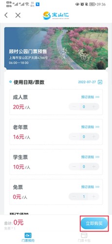 宝山汇怎么预约门票2