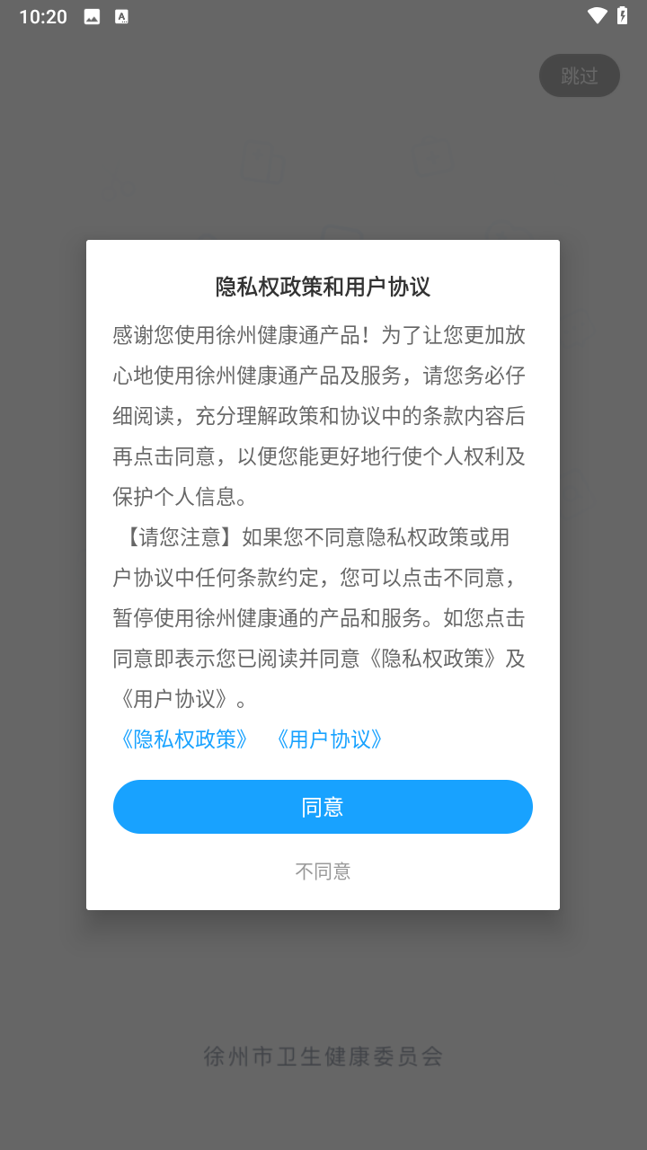 徐州健康通app