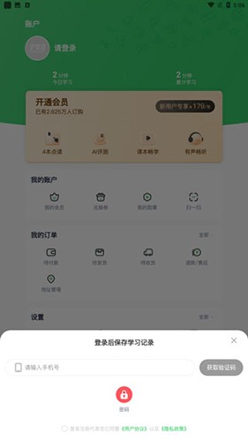 沪学习app使用教程1