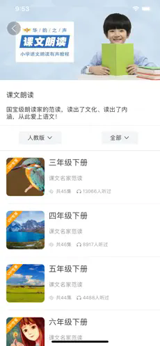 听见时代app