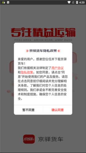京驿货车官方手机版3