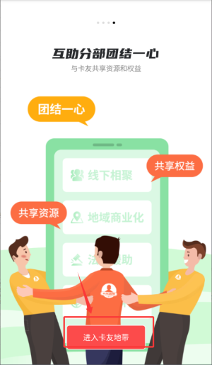 卡友地带官方版