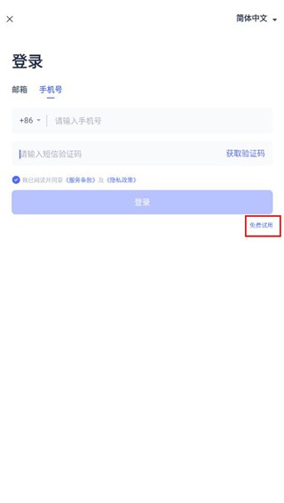 网易灵犀办公软件截图6
