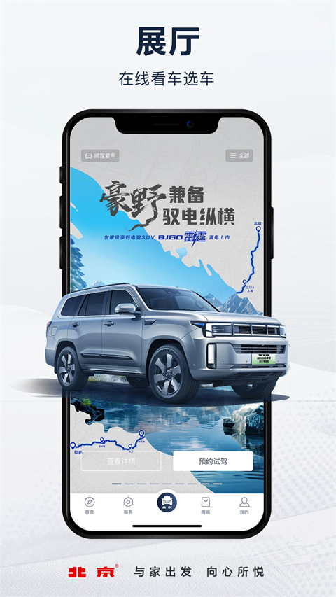 北京汽车app