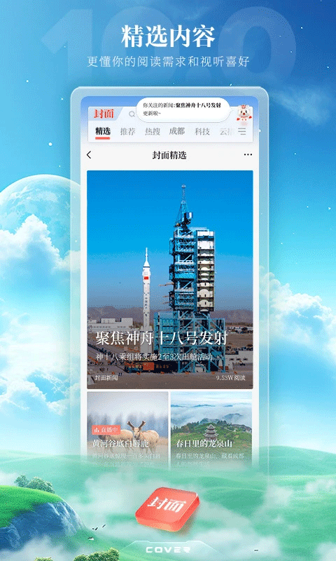封面新闻app