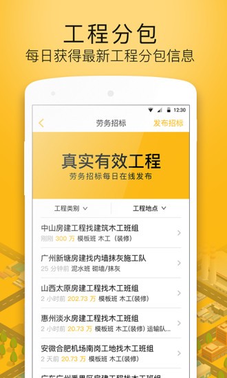 建造工app