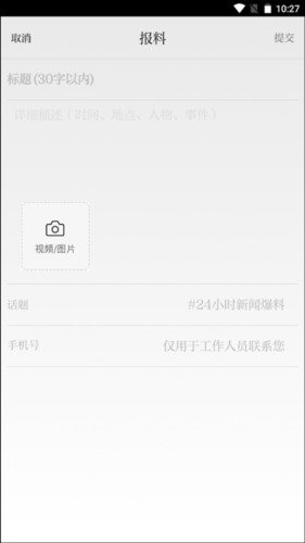 北京日报app安卓版图片8