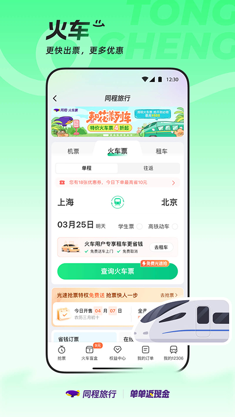 同程旅行app