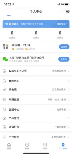 智行火车票客服电话