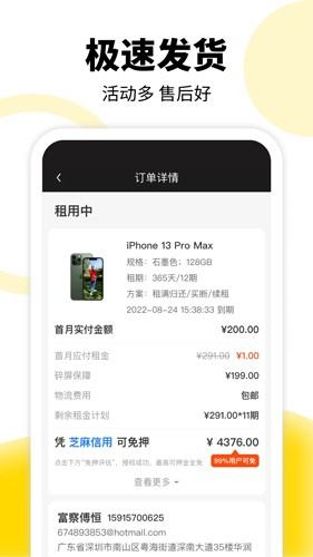 租划算app