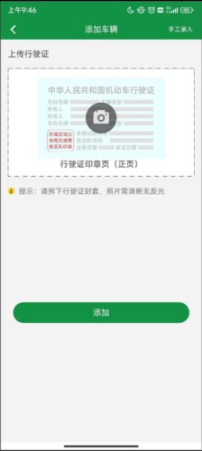 丝路车检app3